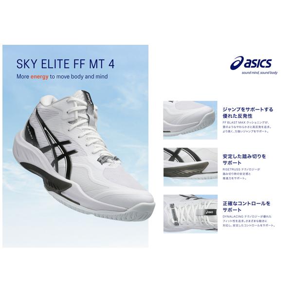 ASICS（アシックス） バレーボール シューズ SKY ELITE FF MT 4 スカイ