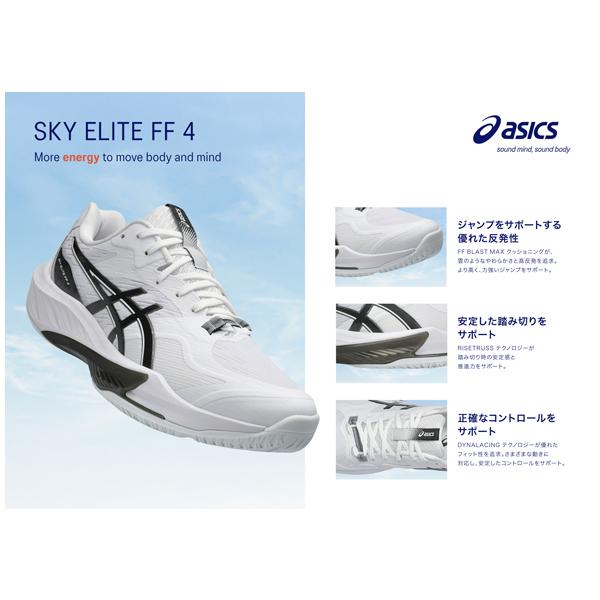 ASICS（アシックス） バレーボール シューズ SKY ELITE FF 4 スカイ