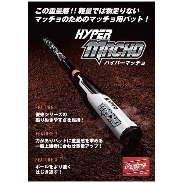 Rawlings ローリングス ハイパーマッチョ 軟式バット セミトップ Rawlings ローリングス ハイパーマッチョ 軟式バット セミトップ
