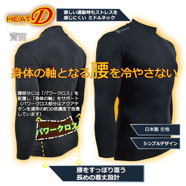 Doron（ドロン） ドロンアンダーウエア ヒートドロン インナーセーター