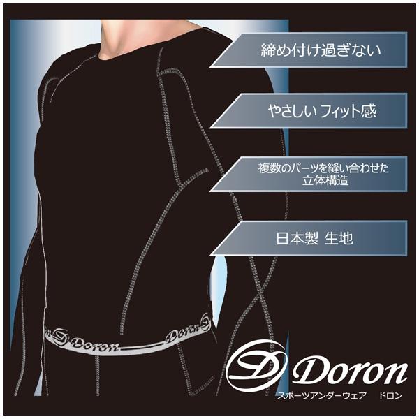 ドロン Doron ドロンアンダーウエア LIGHTシリーズ メンズ ロングスリーブシャツ D3000｜lucksports｜09