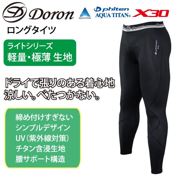 Doronスポーツウェアタイツ ライト Men's ロングタイツ Black | Men's | Doronスポーツアンダー