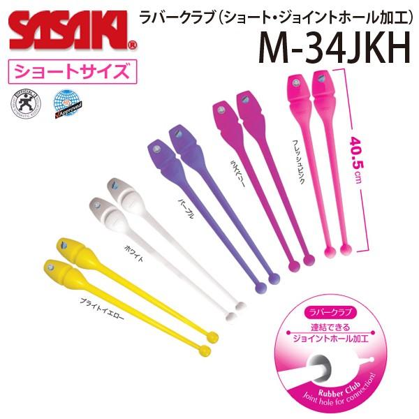 SASAKI ササキスポーツ ラバークラブ（ショート・ジョイントホール加工） M-34JKH｜lucksports