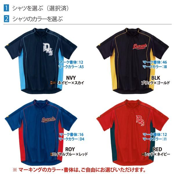 DESCENTE（デサント） ベースボールシャツ マーキングセット Quick 100