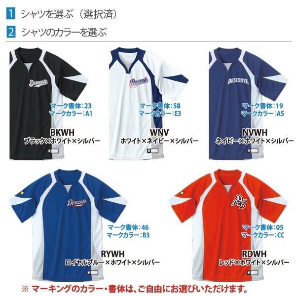 DESCENTE（デサント） ベースボールシャツ マーキングセット