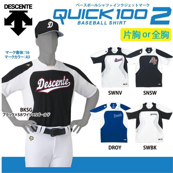 DESCENTE デサント ベースボールシャツ マーキングセット Quick 100 II ベースボールシャツ DB-115｜lucksports