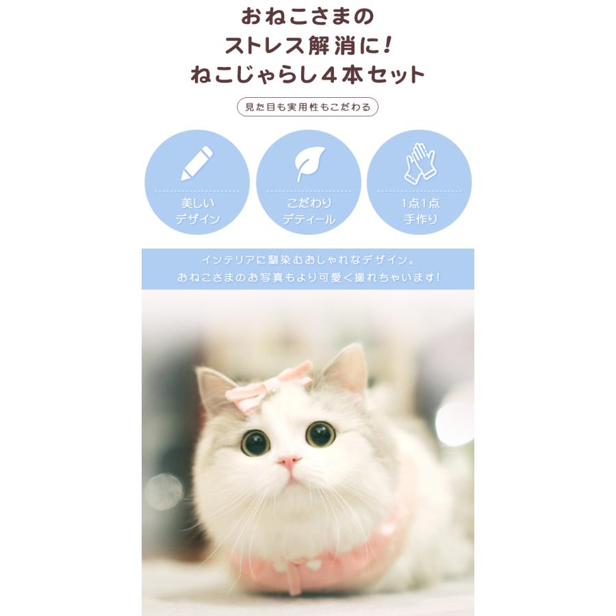 2000円ポッキリ 【4本セット】ねこじゃらし 猫グッズ 猫用品 羽根 鈴 おしゃれ かわいい おねこさま 運動不足改善 ストレス解消｜lucky-anna｜03