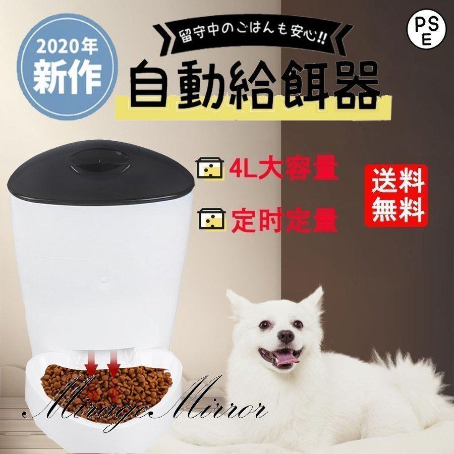 自動餌やり機 自動給餌器 エサ タイマー設定 オートペットフィーダー 猫 猫用 犬 犬用 猫餌 犬餌 多頭飼い タイマー ペットフード お留守番対策 ペット用品 給餌器 自動給餌器 カラー ブラック Www Trendypooches Com