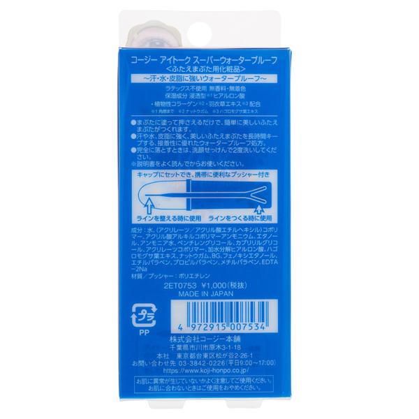 アイトーク 爆買 スーパーウォータープルーフ ふたえまぶた 二重瞼