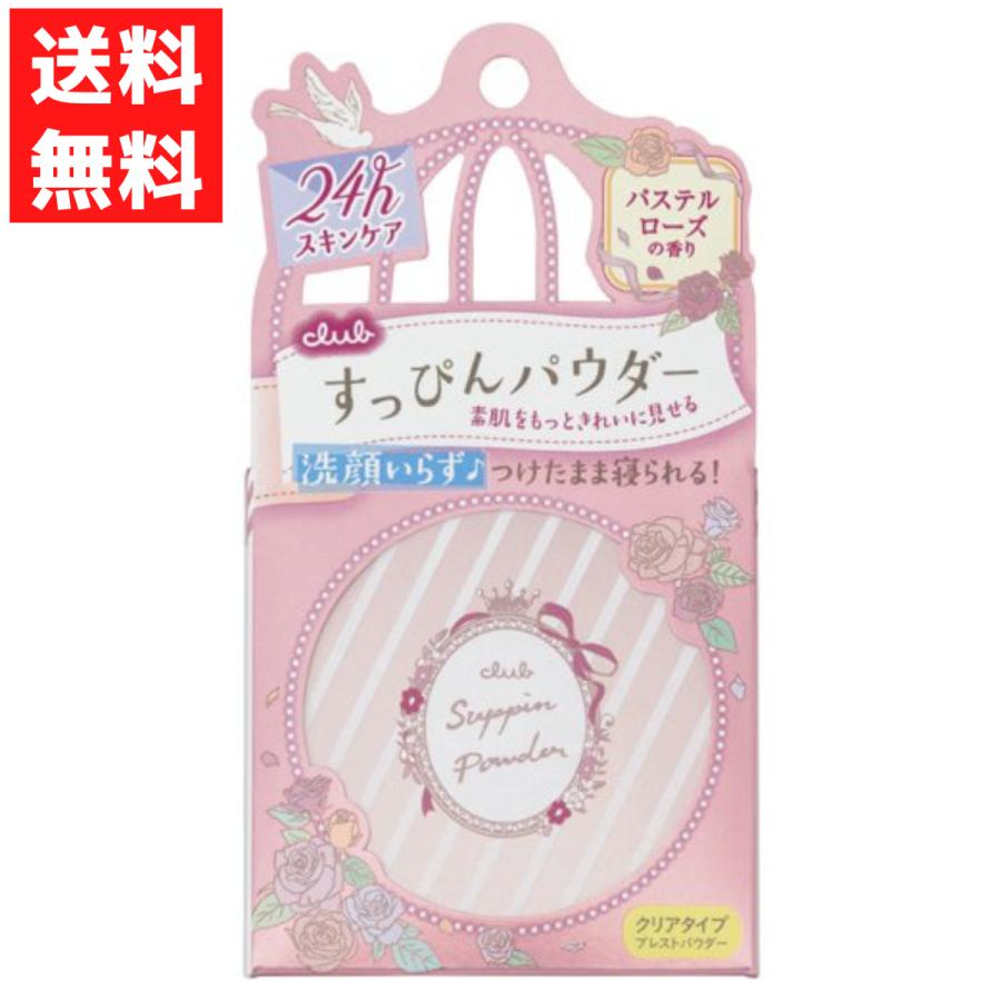 クラブ（クラブコスメチックス） クラブ すっぴんパウダー パステル