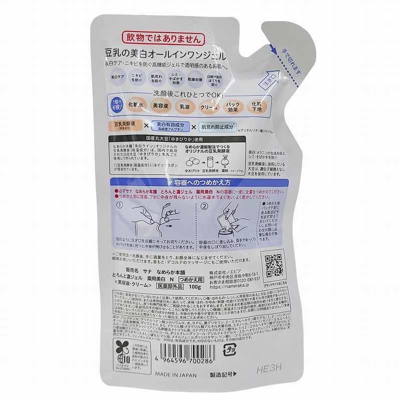 なめらか本舗 サナ とろんと濃ジェル 薬用美白 N つめかえ用 100g 薬用