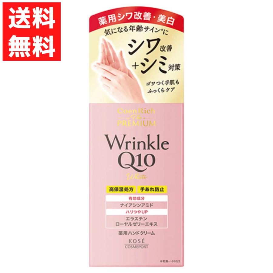 コエンリッチQ10 コエンリッチ ザ プレミアム 薬用リンクルホワイト