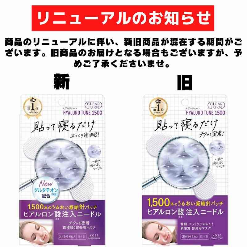 CLEAR TURN クリアターン ヒアロチューン マイクロパッチ 3回分 6枚
