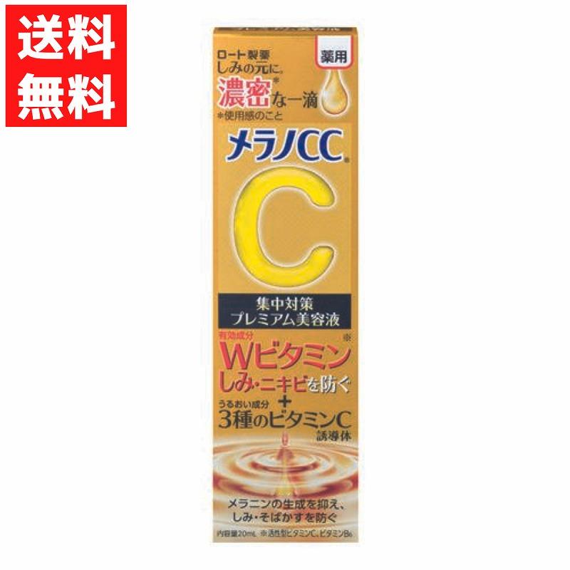 メラノCC 薬用しみ集中対策プレミアム美容液 ロート製薬 20ml しみ