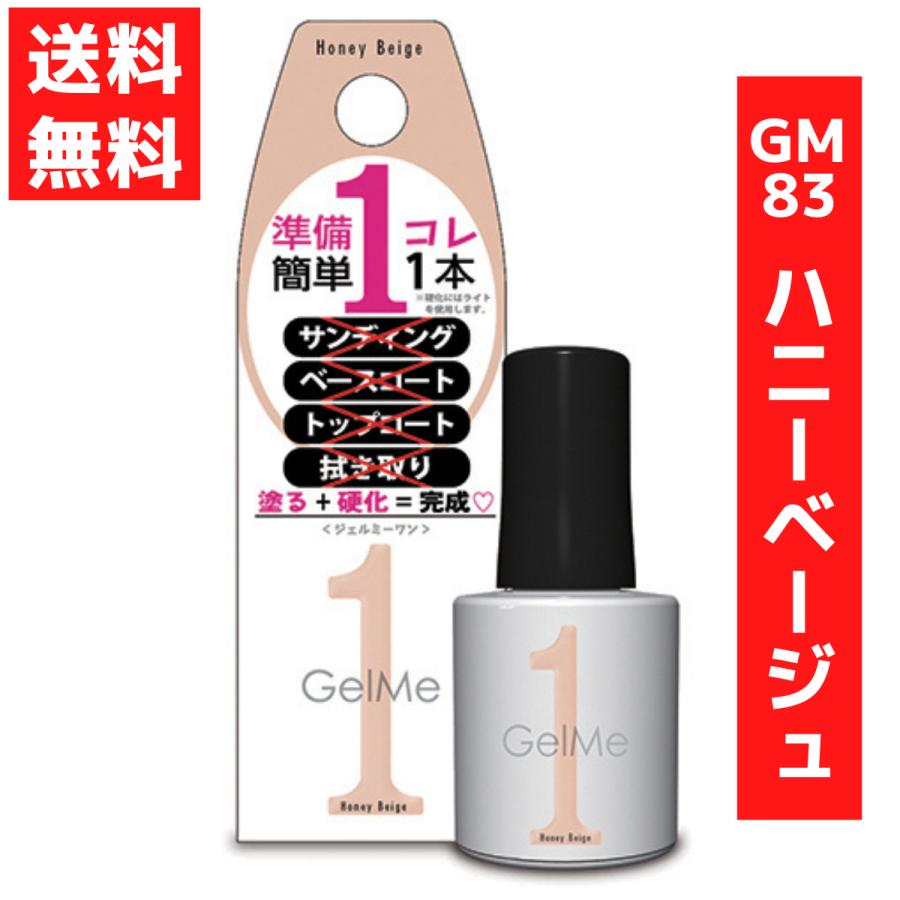 コスメ・デ・ボーテ 爆買 ジェルミーワン 10ml ジェルネイル 83 ハニー
