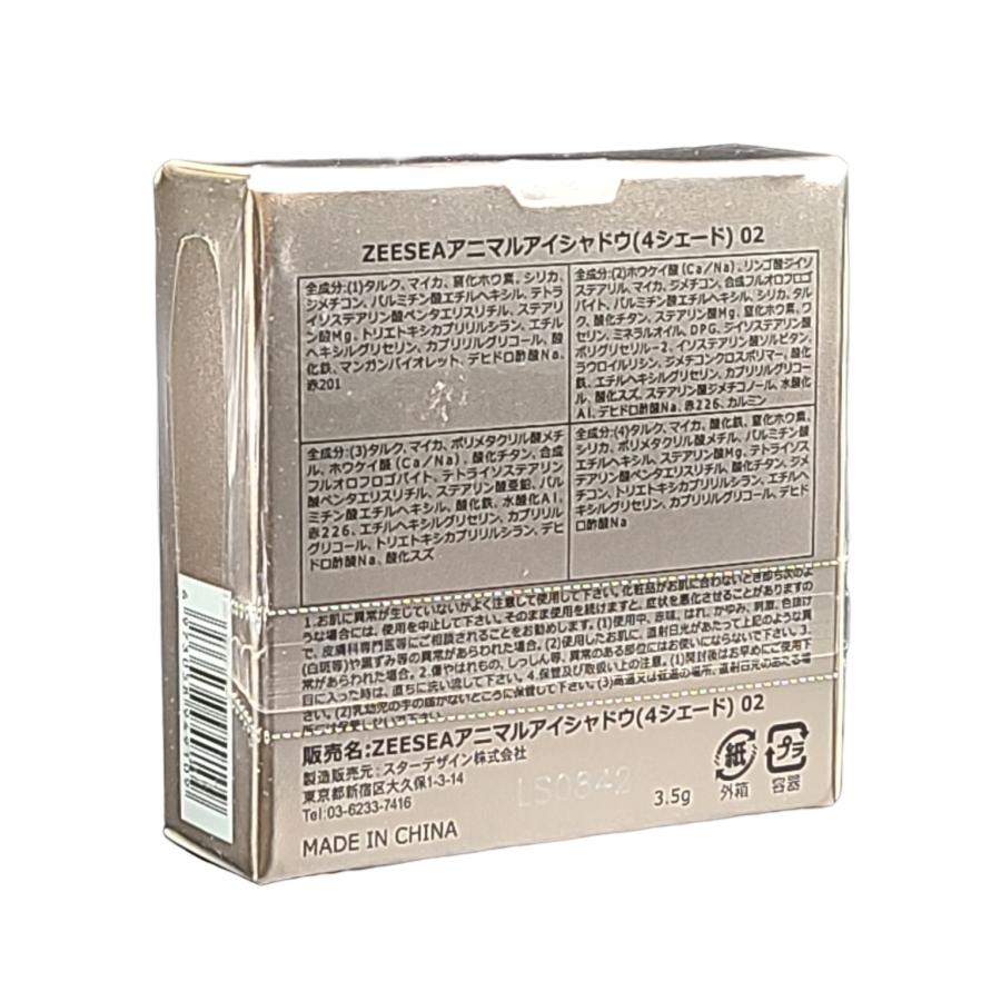 ZEESEA（ズーシー） 中国コスメ アニマルアイシャドウ 4シェード 02
