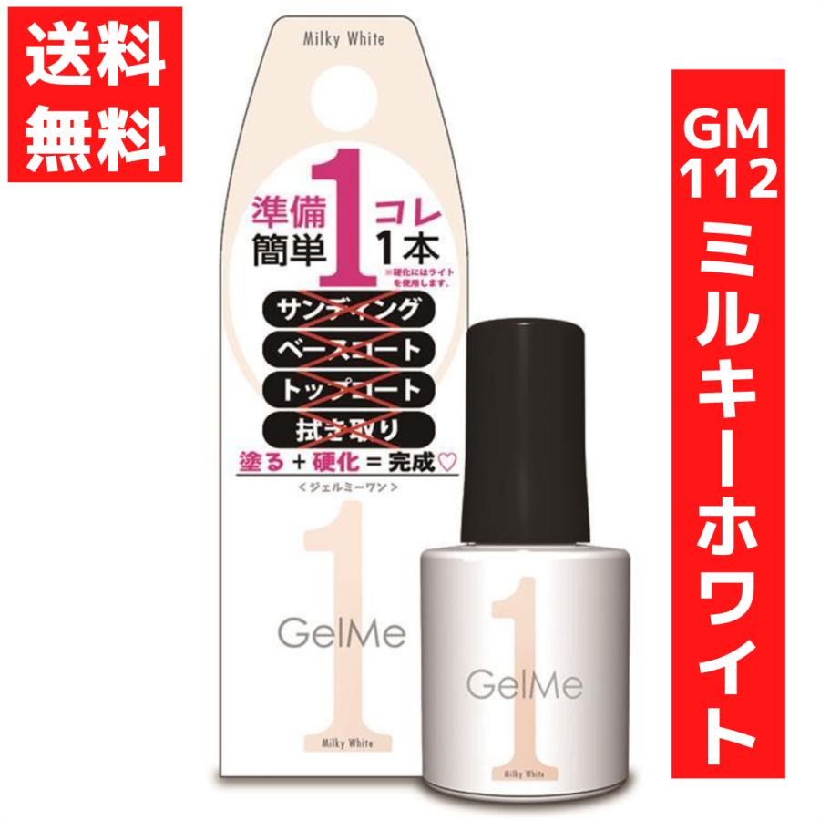コスメ・デ・ボーテ ジェルミーワン 10ml ジェルネイル 112 ミルキー