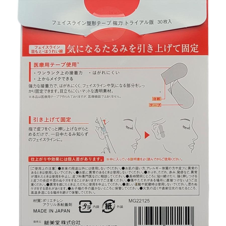 SHOBIDO マジラボ たるみ補正 フェイスライン整形テープ 強力フィット