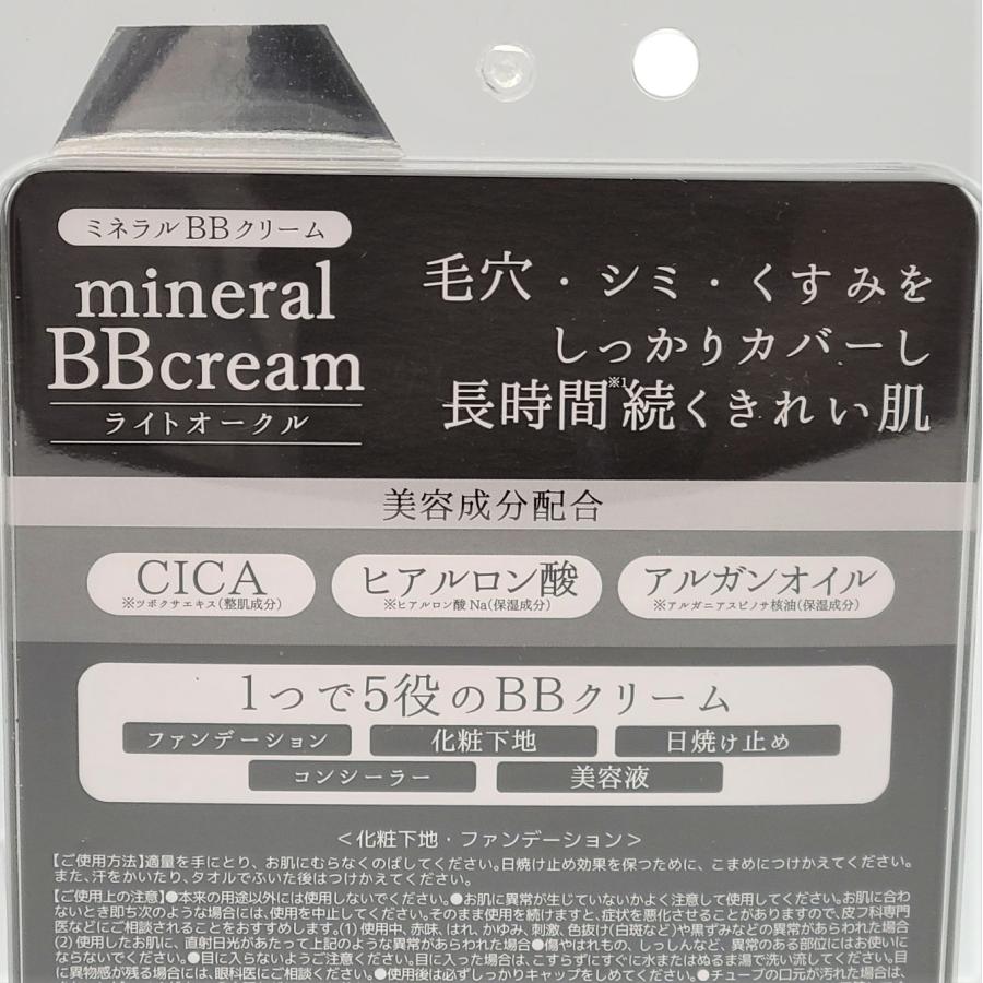 PICOMONTE（ピコモンテ） BBクリーム ライトオークル ミネラル ベース
