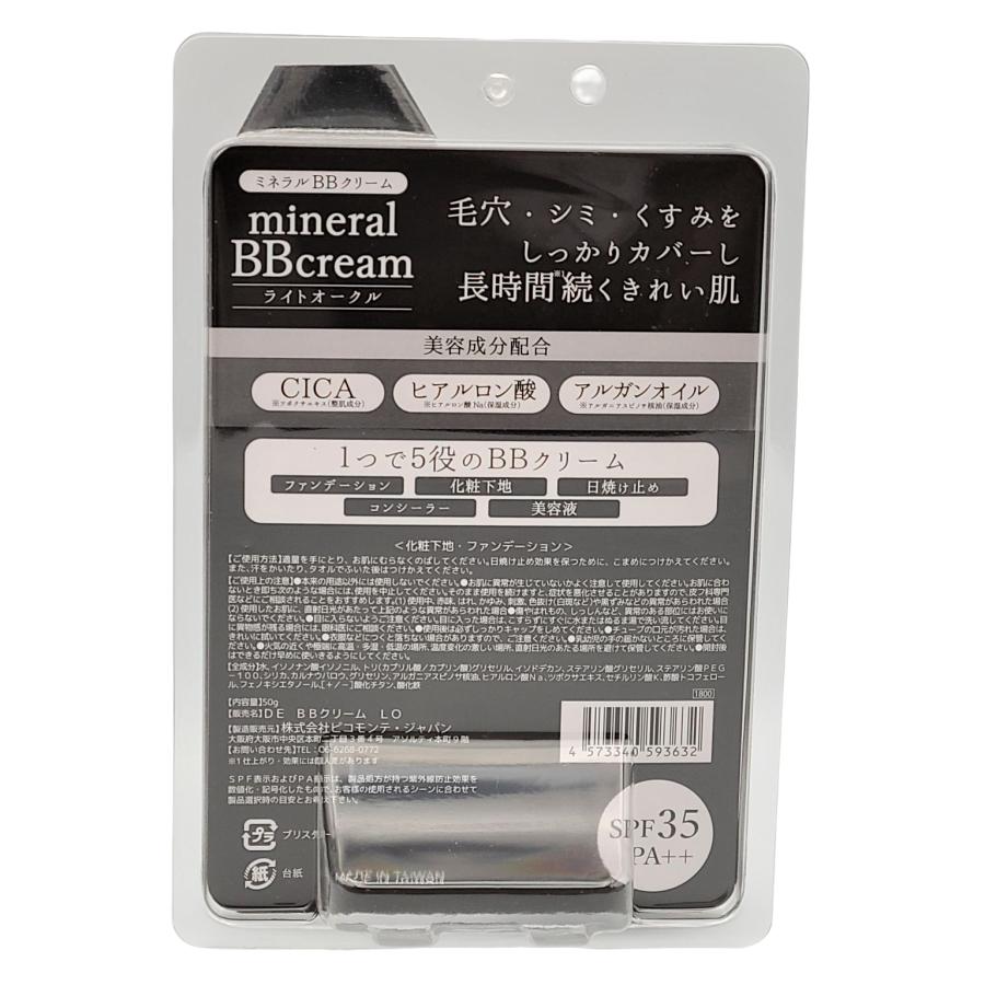 PICOMONTE BBクリーム ライトオークル ピコモンテ ミネラル ベース