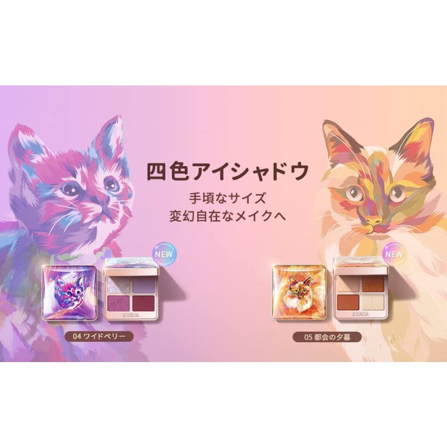 ZEESEA（ズーシー） 中国コスメ アニマルアイシャドウ 4シェード 05