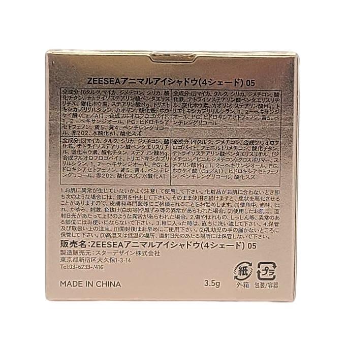 ZEESEA（ズーシー） 中国コスメ アニマルアイシャドウ 4シェード 05
