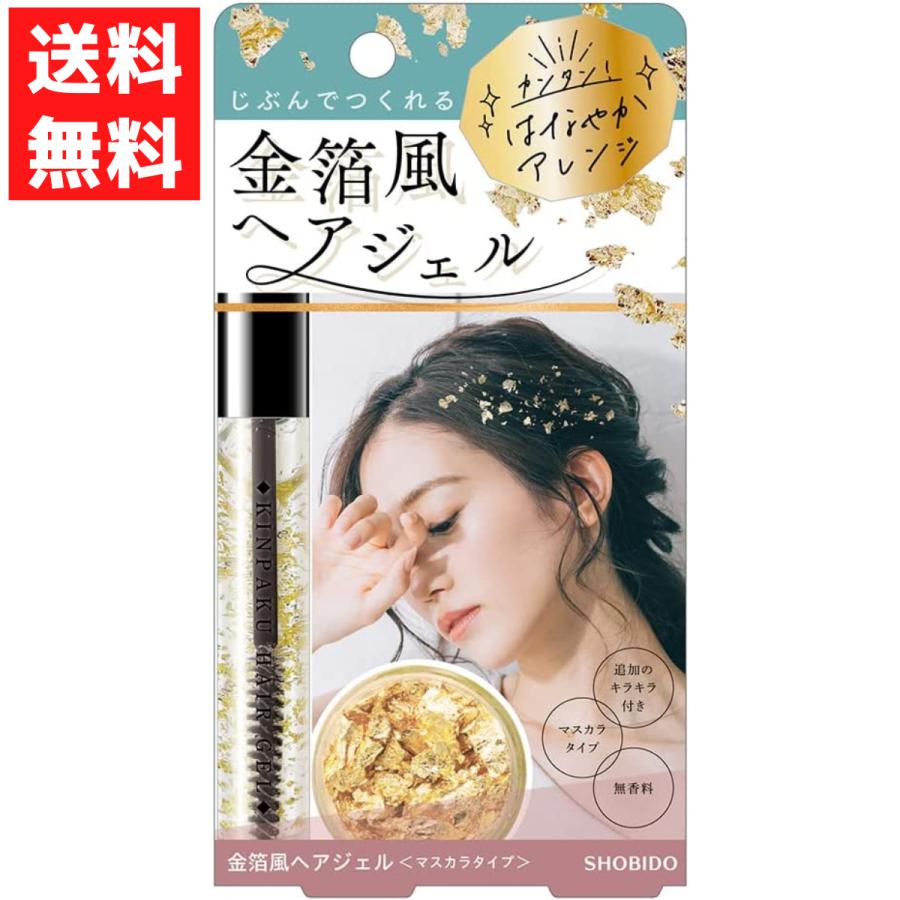 SHOBIDO 金箔風ヘアジェル 粧美堂 華やかアレンジ パーティ 卒業式