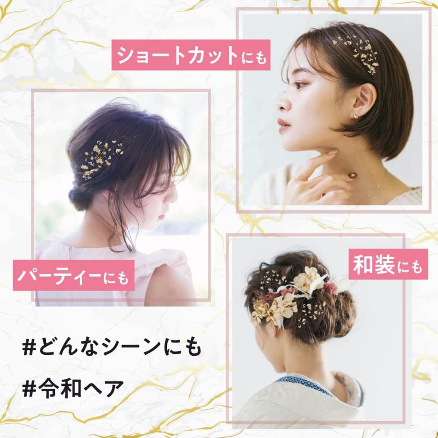 SHOBIDO 金箔風ヘアジェル 粧美堂 華やかアレンジ パーティ 卒業式