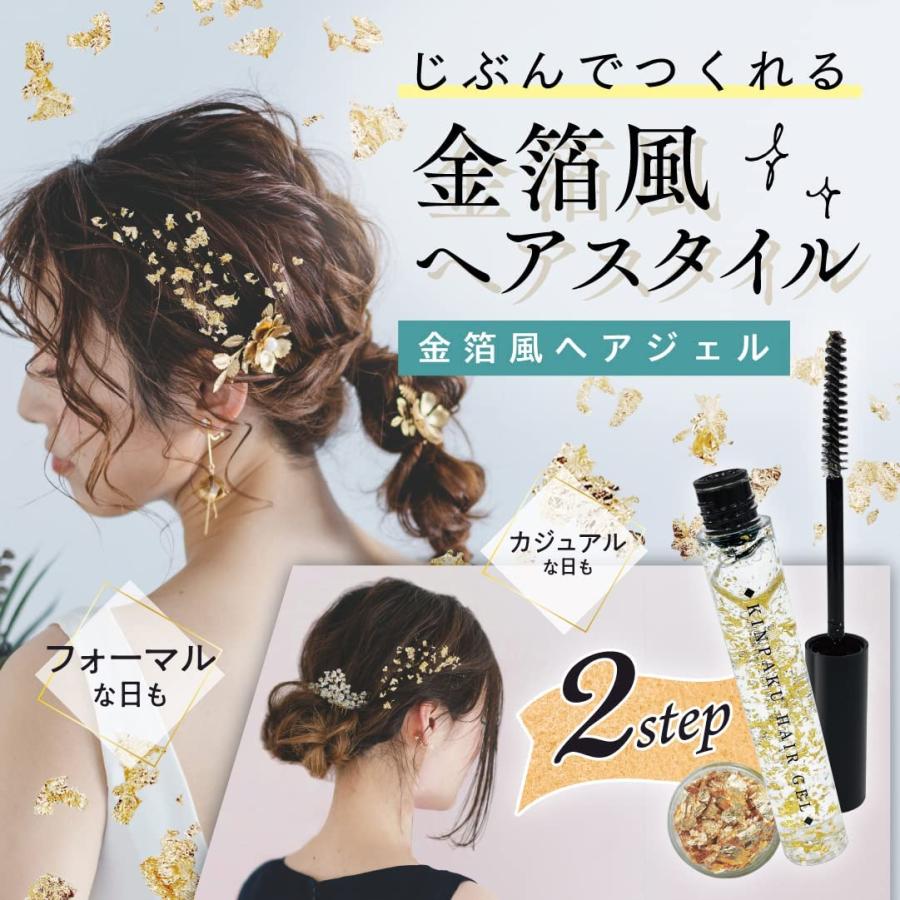 SHOBIDO 金箔風ヘアジェル 粧美堂 華やかアレンジ パーティ 卒業式