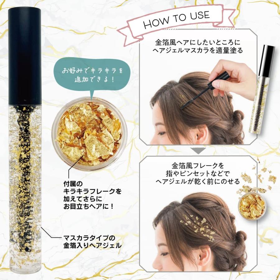 SHOBIDO 金箔風ヘアジェル 粧美堂 華やかアレンジ パーティ 卒業式