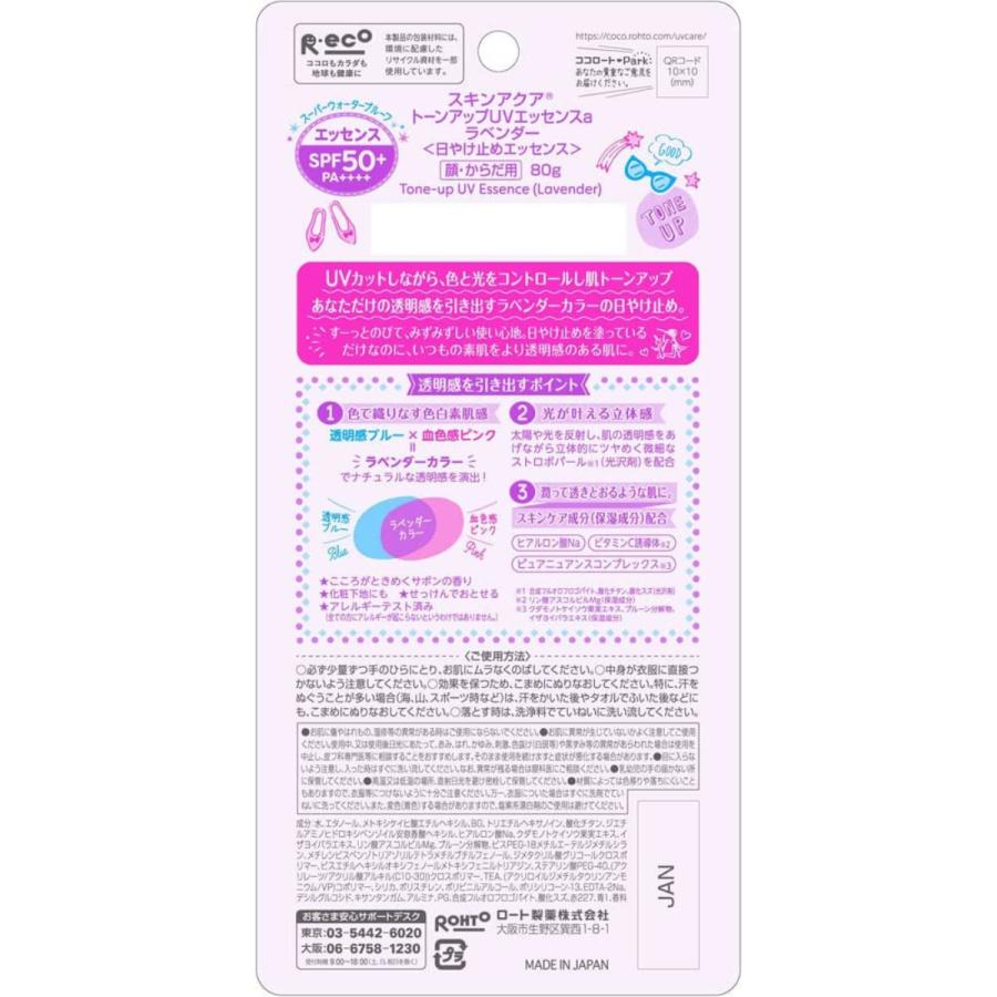 スキンアクア トーンアップUVエッセンス 80g ロート製薬 顔 からだ用