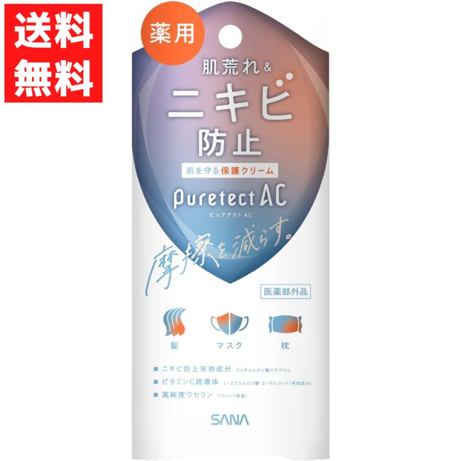 SANA（サナ） ピュアテクトAC 薬用プロテクトクリーム 薬用保護