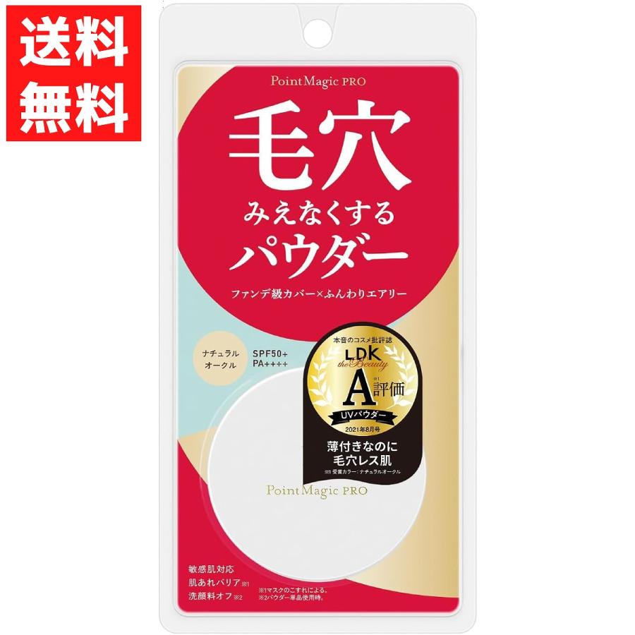 ポイントマジックPRO プレストパウダーC 10ナチュラルオークル 標準的