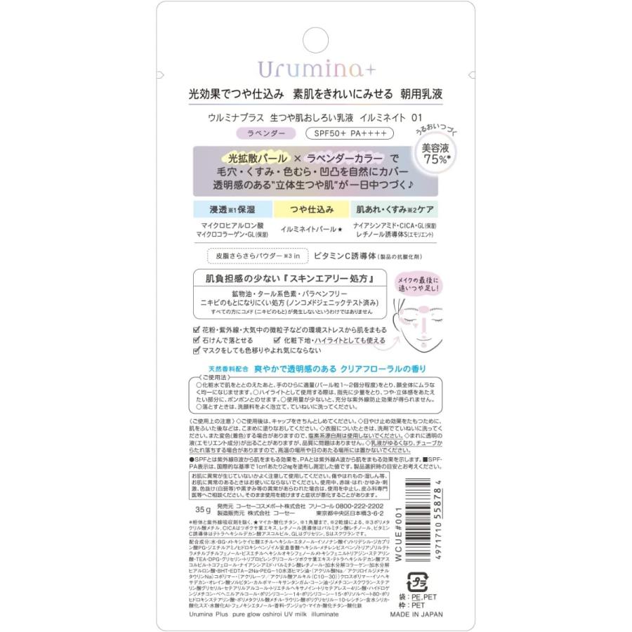 コーセーコスメポート ウルミナプラス 生つや肌おしろい乳液