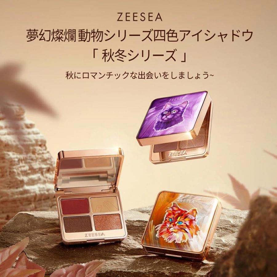 ZEESEA（ズーシー） 中国コスメ 夢幻燦爛 動物シリーズ 四色アイ