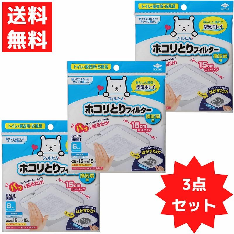 フィルたん　ホコリとりフィルター15cm 8枚入　換気扇用 フィルたん ホコリとりフィルター トイレ・脱衣所・お風呂 換気扇用