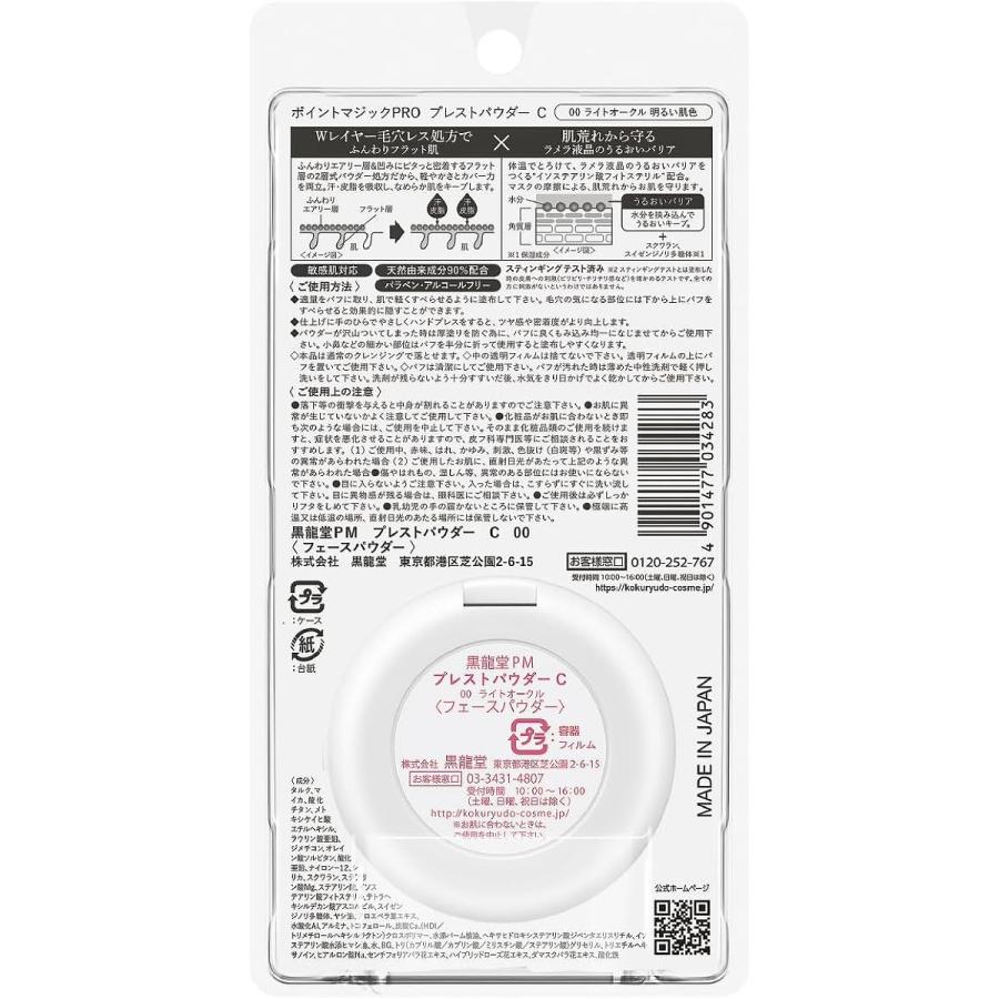 ポイントマジックPRO プレストパウダーC 00 ライトオークル 明るい肌色