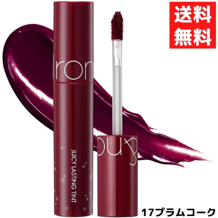 rom＆nd ロムアンド 17 PLUM COKE プラムコーク ジューシーラ