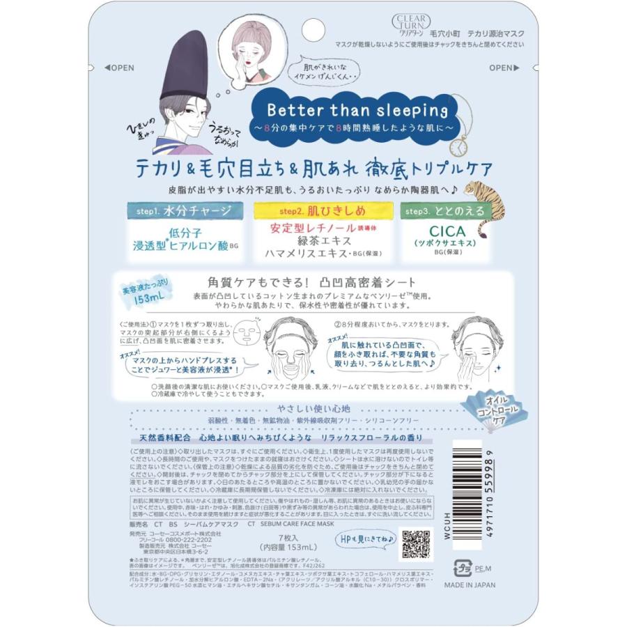 CLEAR TURN KOSE クリアターン 毛穴小町 テカリ源治セット フェイス