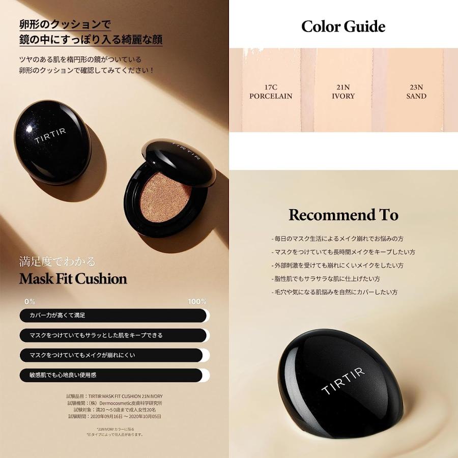 TIRTIR ティルティル マスクフィット クッション 17C PORCELAIN 明るめ  
