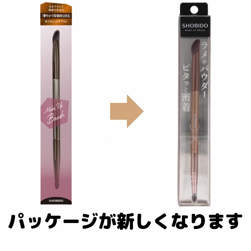 SHOBIDO Wアイシャドウブラシ 粧美堂 目元 フェイスブラシ メイク