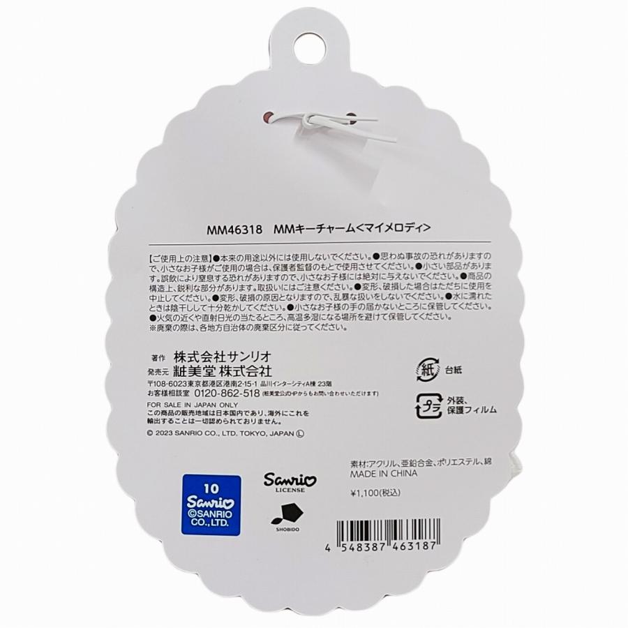 マイメロディ サンリオ キーチャーム 粧美堂 Cupid Baby オリジナル