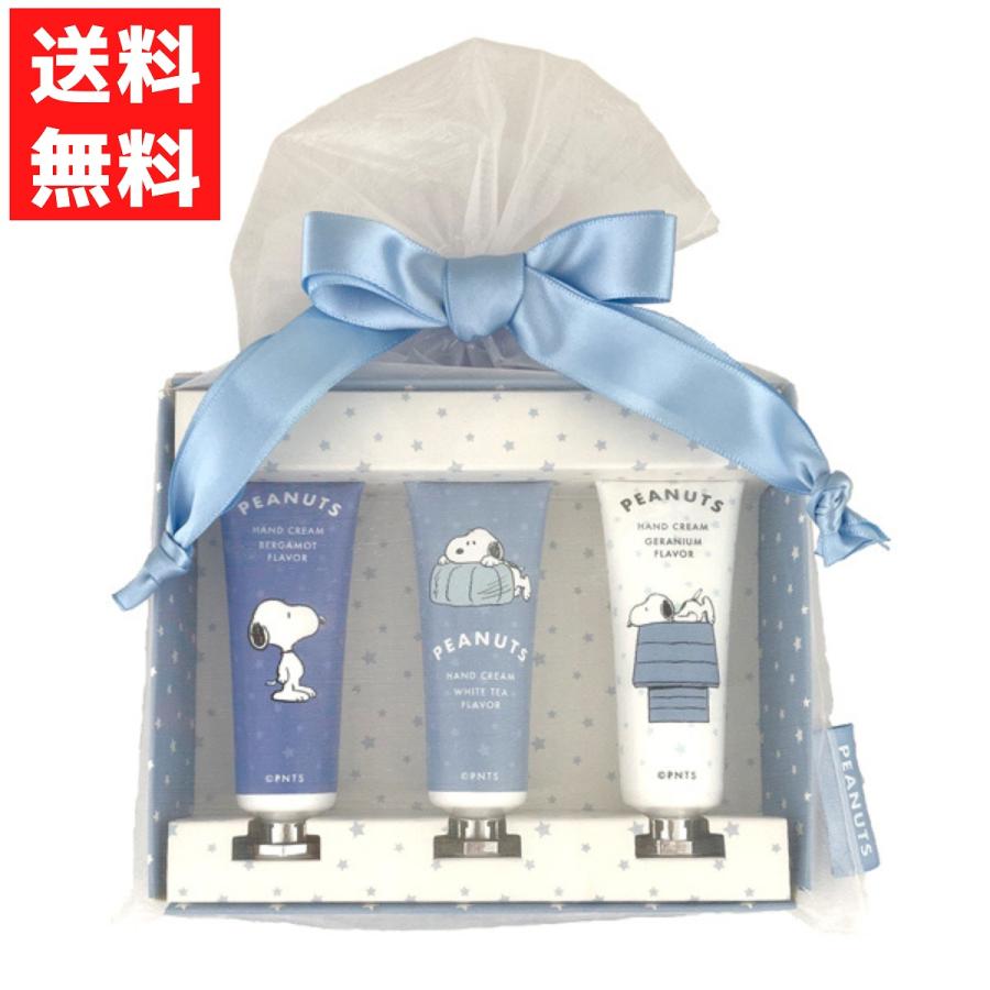 SNOOPY（スヌーピー） ハンドクリーム3個セット BLUE 保湿 ギフト