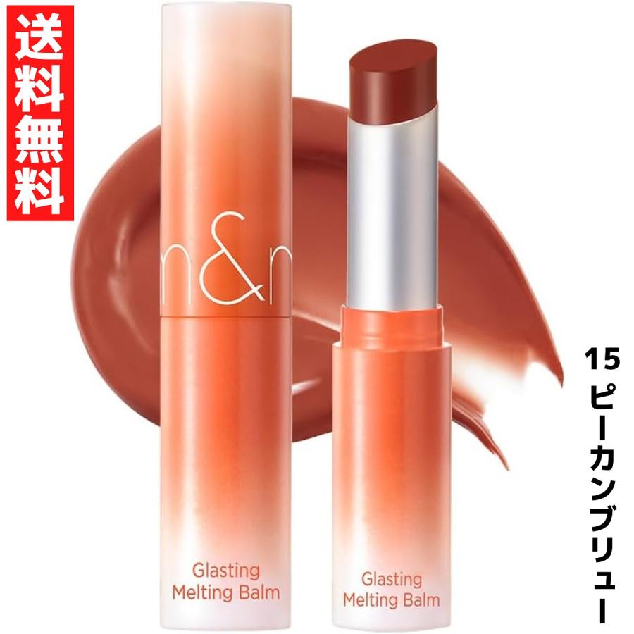 rom＆nd ロムアンド 15 Pecan Brew ピーカンブリュー グラスティング