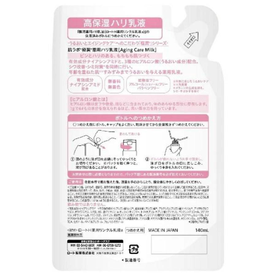 肌ラボ 極潤 薬用 ハリ 乳液 ロート製薬 ROHTO 美容 高保湿 エイジング