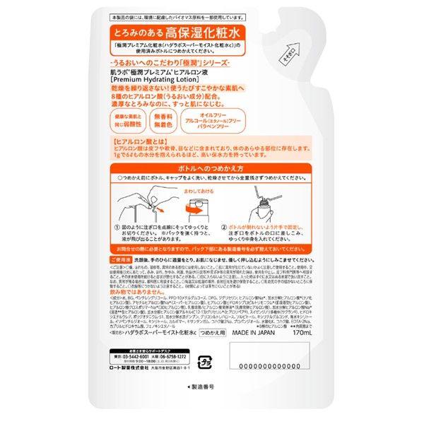 肌ラボ 極潤プレミアム ヒアルロン液 つめかえ用 170mL ロート製薬