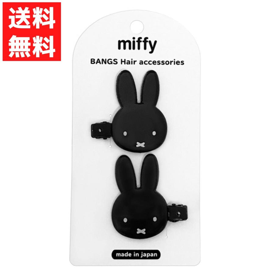 ミッフィー ダイカット 前髪クリップ まんまるお耳BK ブラック  ヘアアクセ ヘアピン 粧美堂 日本製