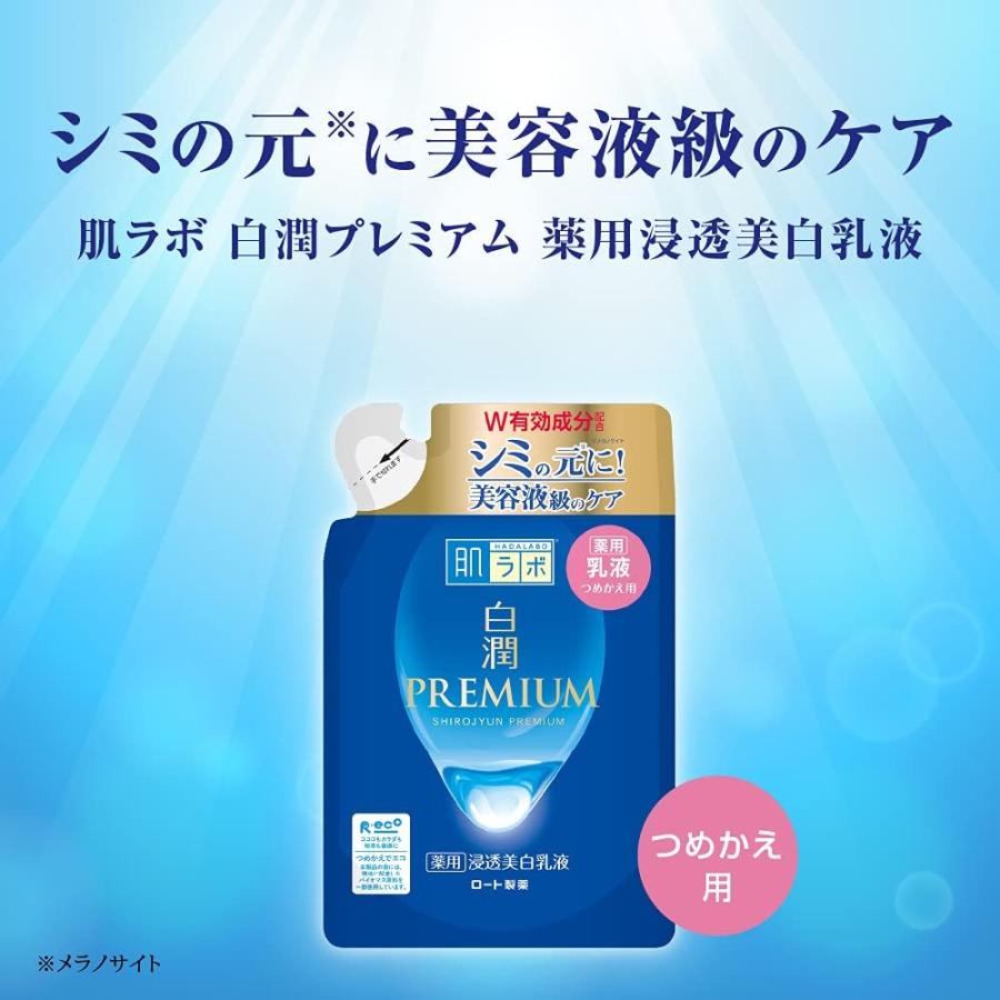 肌ラボ 爆買 白潤 プレミアム 薬用 浸透 美白 乳液 ロート製薬 ROHTO