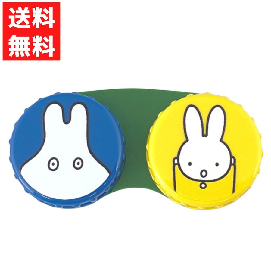 Miffy（ミッフィー） MF コンタクトレンズケース おばけ コンタクト
