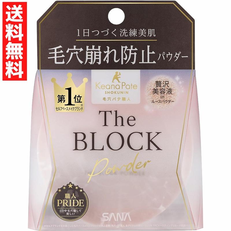 毛穴パテ職人 サナ 毛穴パテ職人 毛穴崩れブロックパウダー フェイス